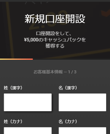 ハイロー口座開設