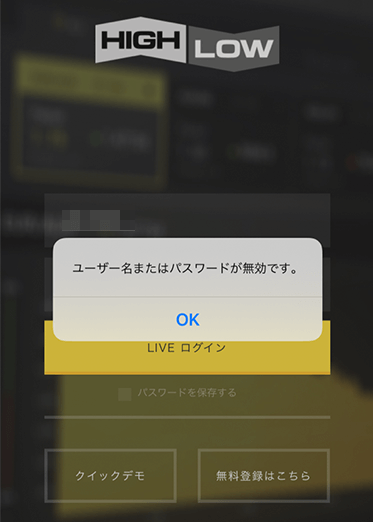 ハイロースマホアプリ画像5