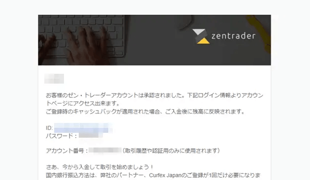 zentrader本人確認の完了メール