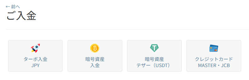 ゼン・トレーダーの入金画面