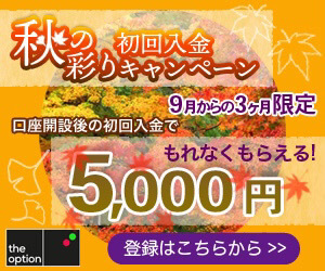 5000円ボーナスキャンペーン