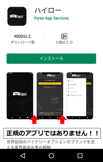 ハイロー偽アプリサイト