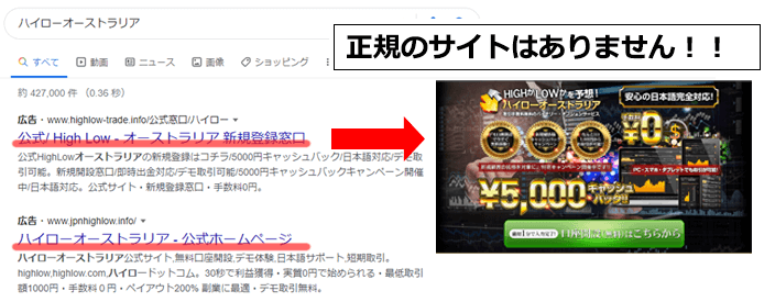 ハイロー偽サイト