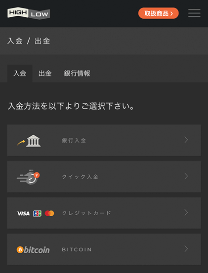 ハイロースマホアプリ入金画像3