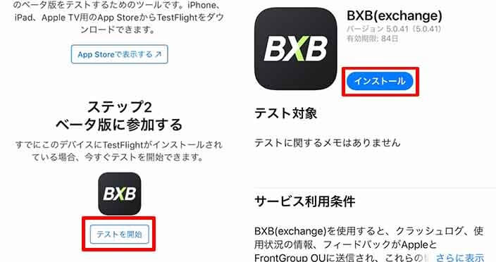 BXBのスマホアプリダウンロード方法