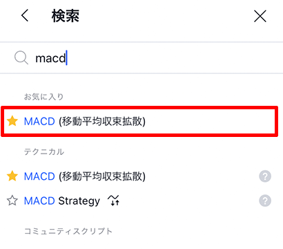 トレーディングビュー MACDの設定方法