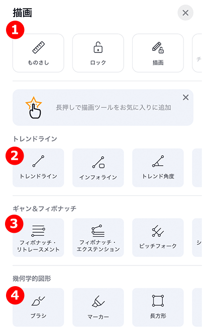 ツールの設定 スマホ