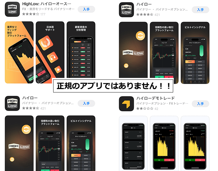 ハイロー偽アプリ App Store