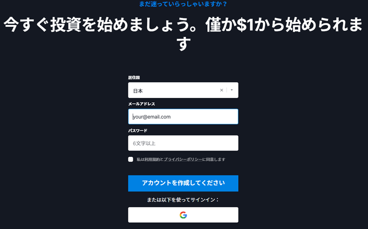 PC（パソコン）での口座開設方法