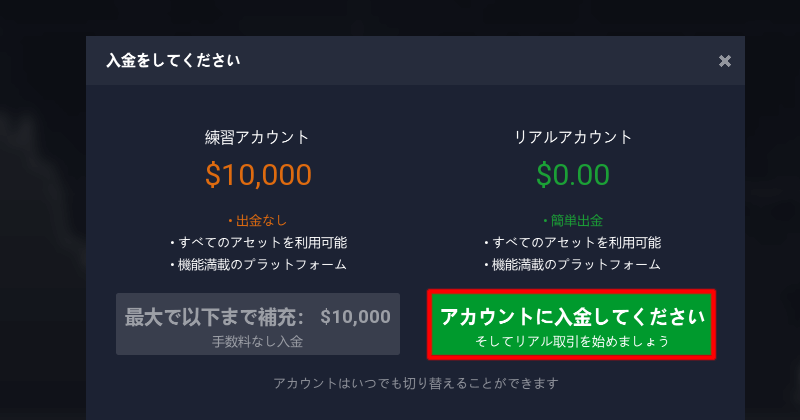 Exnova（エクスノバ）の入金方法