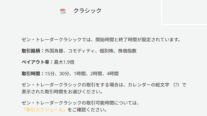 ゼン・トレーダー 取引時間