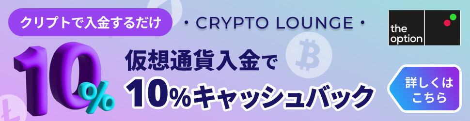 仮想通貨入金