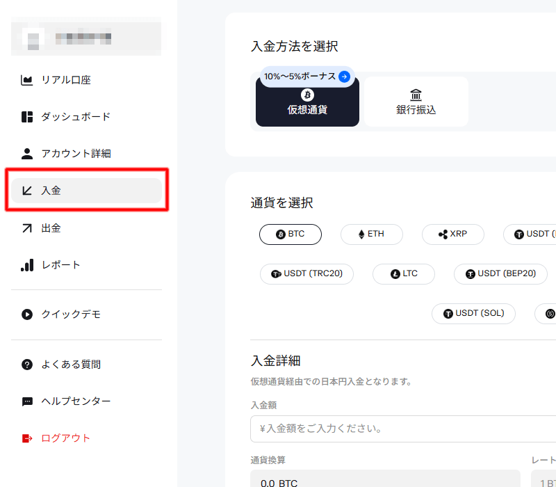 JFX.comの入金方法