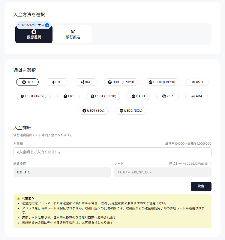JFX.comの仮想通貨の入金方法