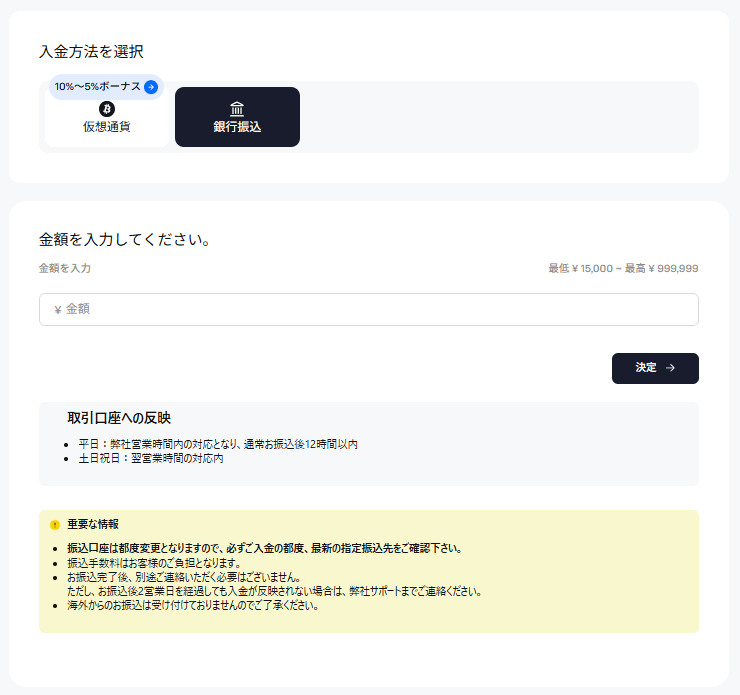 JFX.comの銀行振込の入金方法
