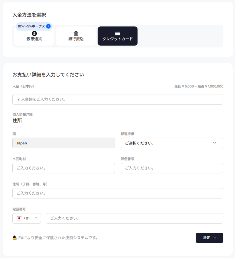 JFX.comのクレジットカードの入金方法