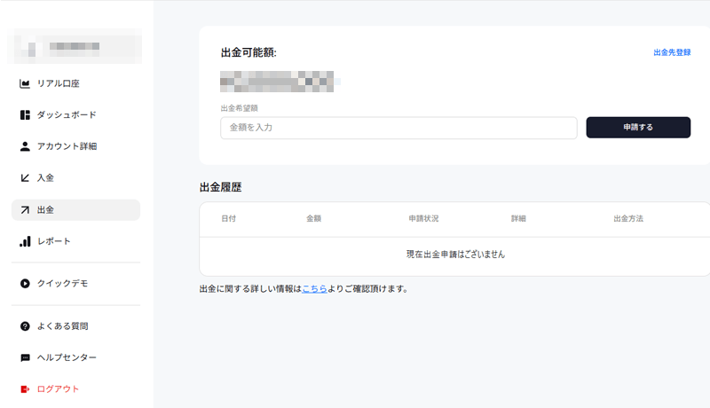 JFX.comの出金方法