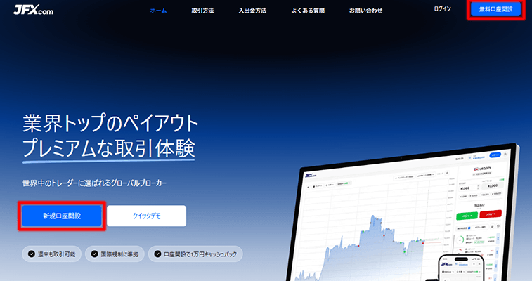 JFX.com口座開設