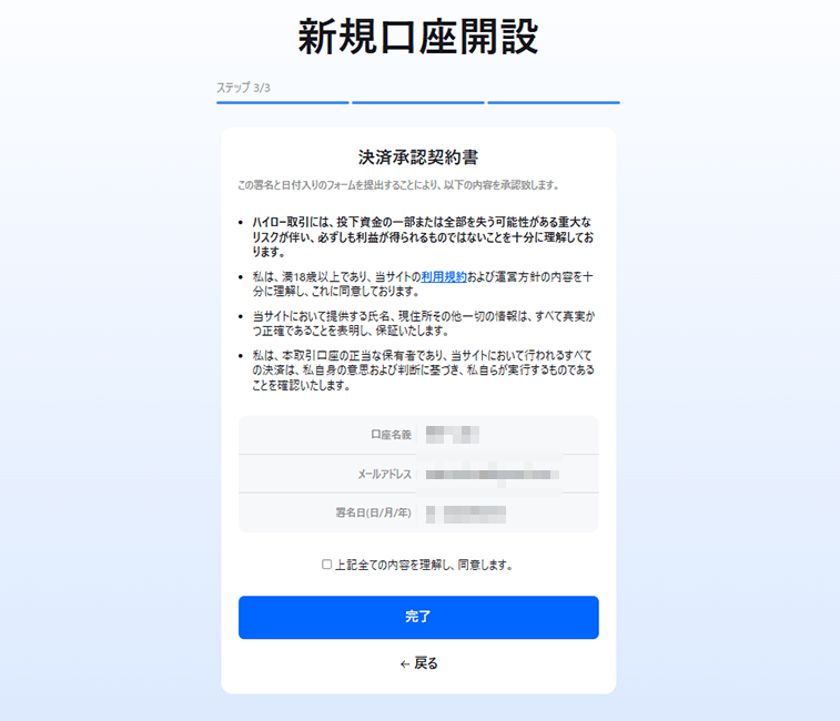 JFX.com口座開設