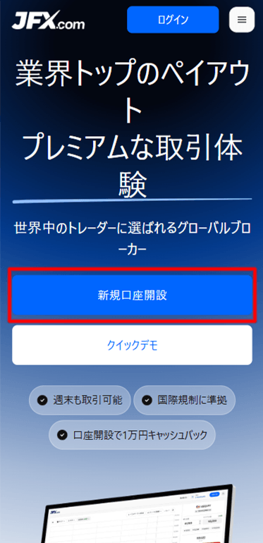 JFX.com口座開設