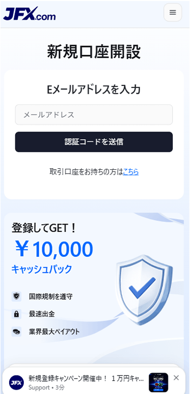 JFX.com口座開設