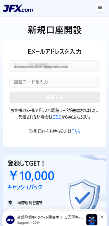 JFX.com口座開設
