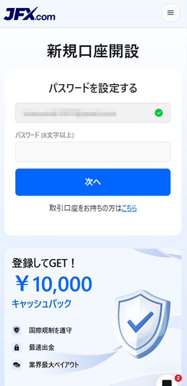 JFX.com口座開設