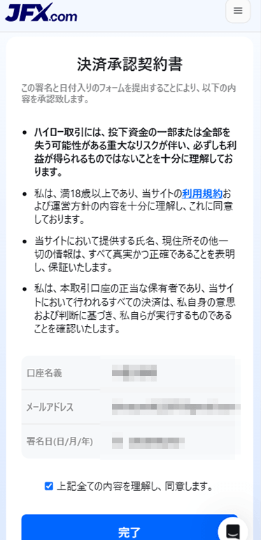 JFX.com口座開設