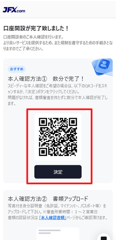 JFX.com口座開設