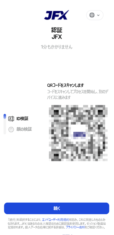 JFX.com口座開設
